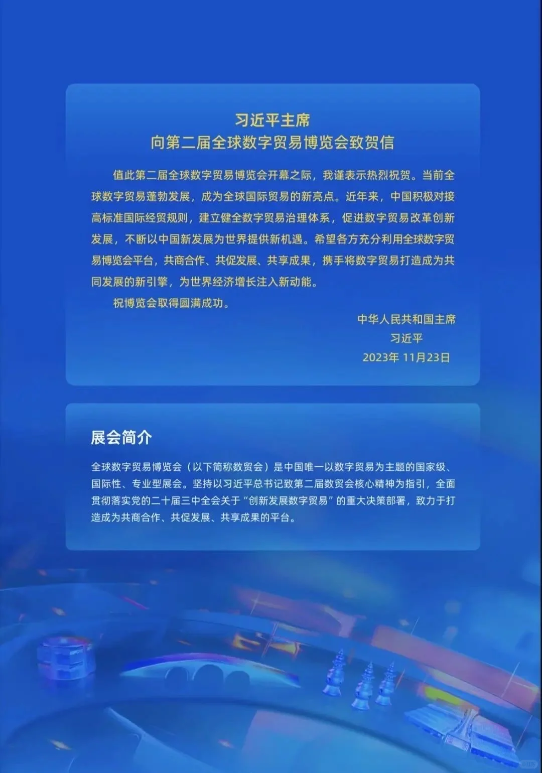 APEA活动｜第四届全球数字贸易博览会