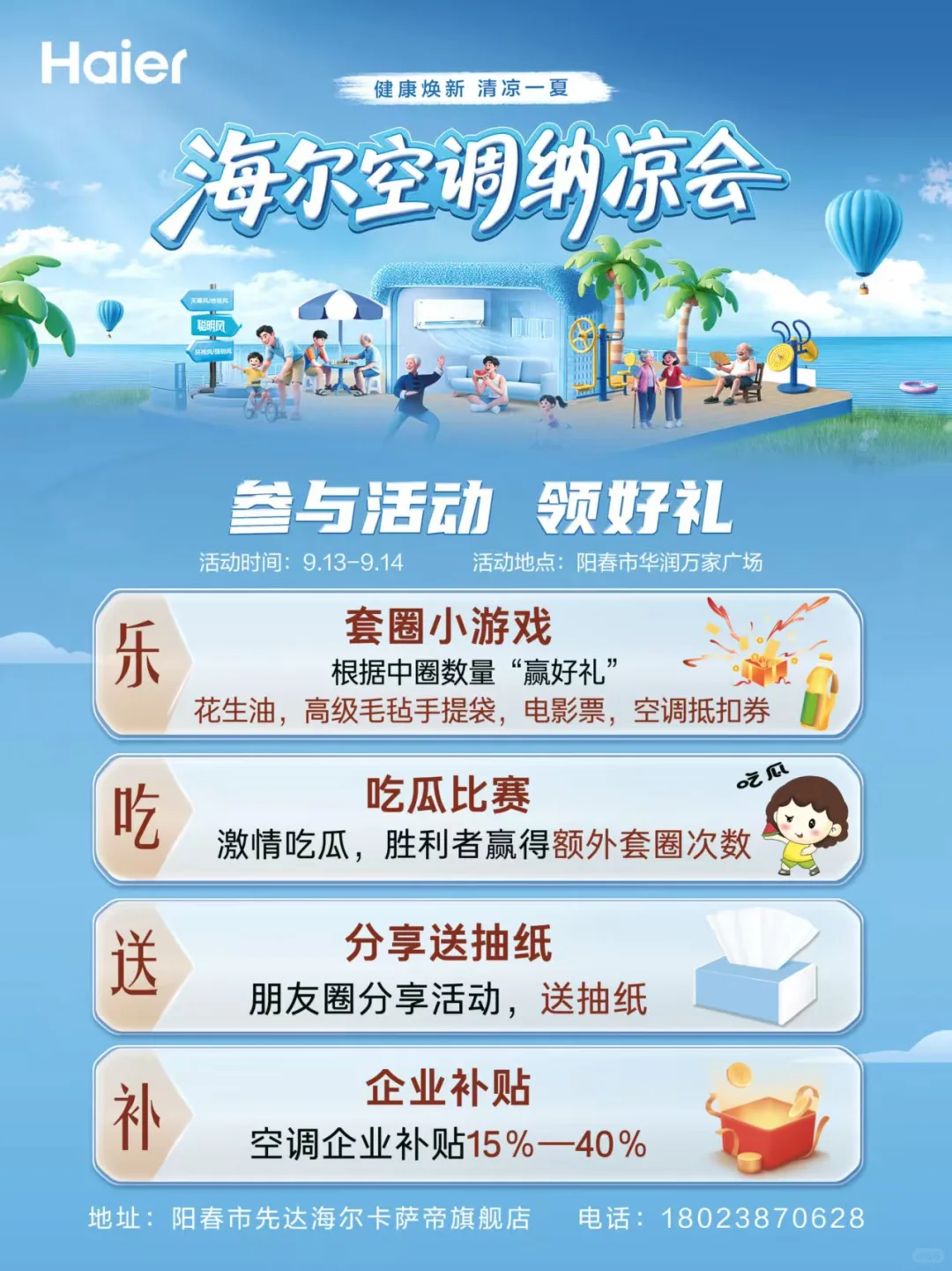 海尔专场展销会他来了！！