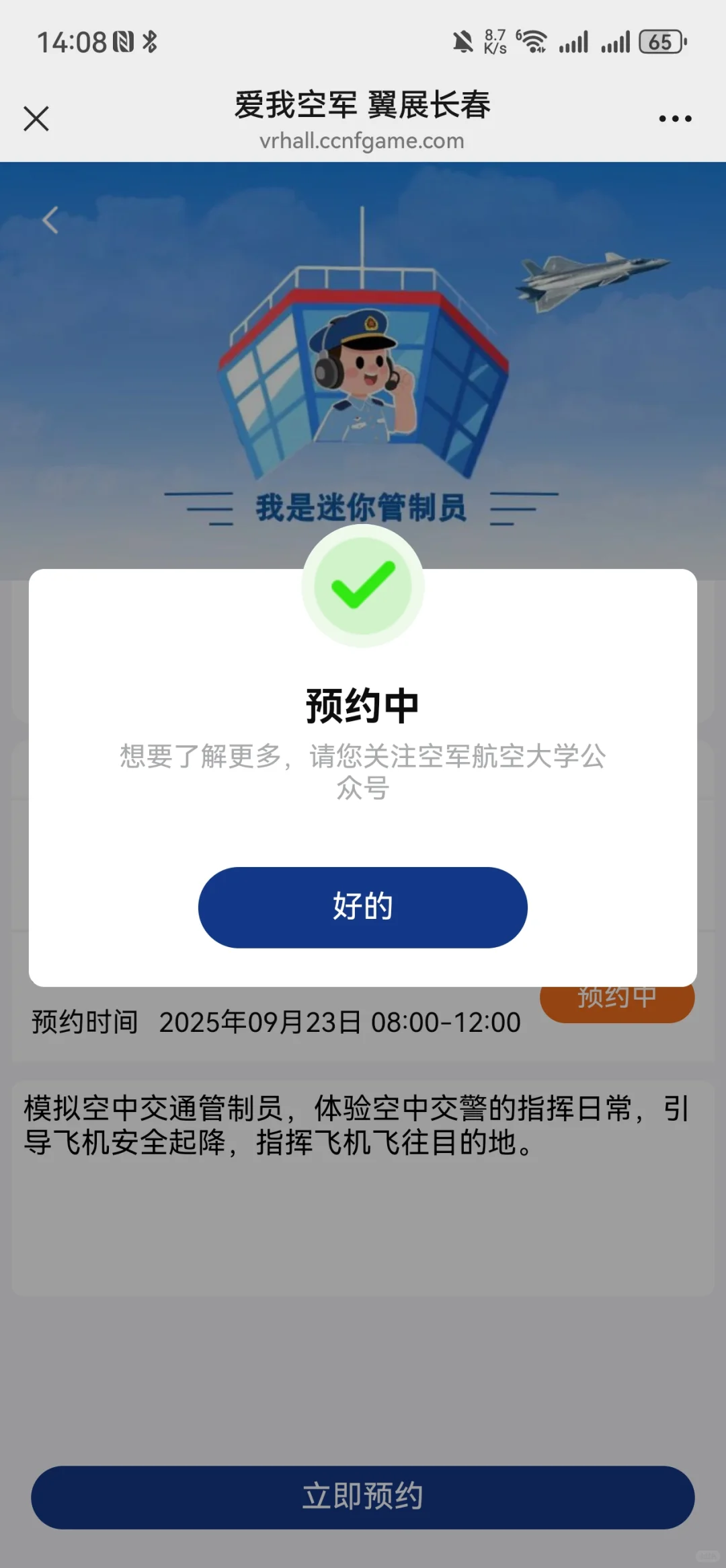 长春航展活动预约