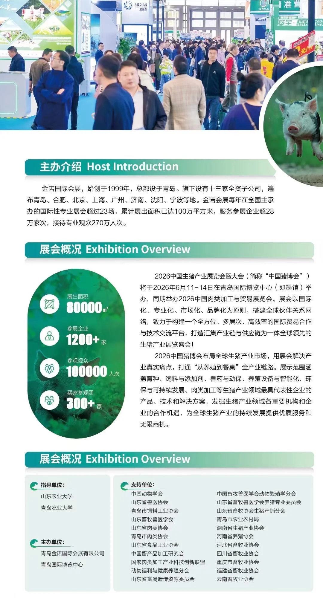 青岛生猪产业展览会暨肉类加工展会