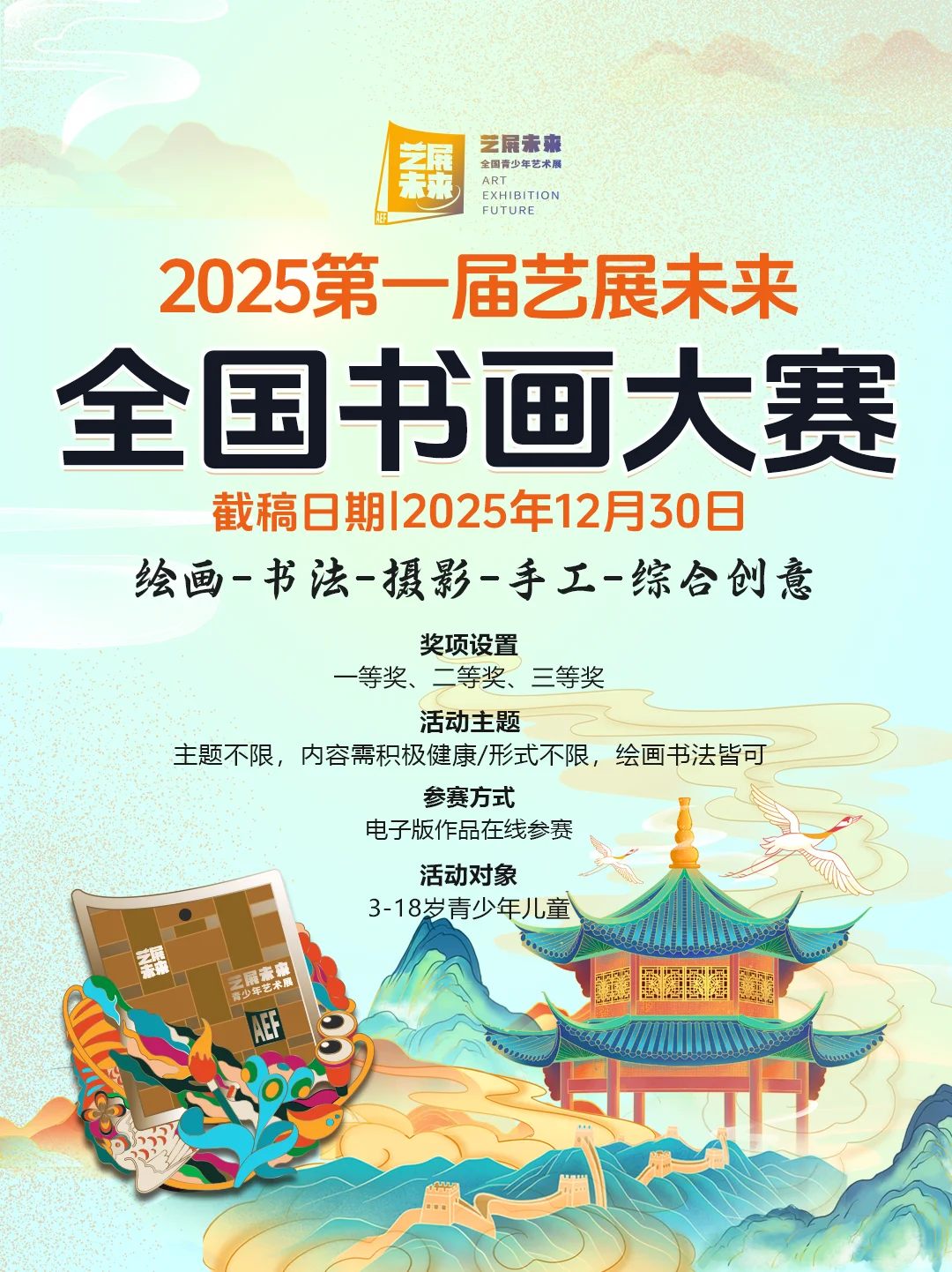 ?2025超值美术赛事！投稿有奖✨