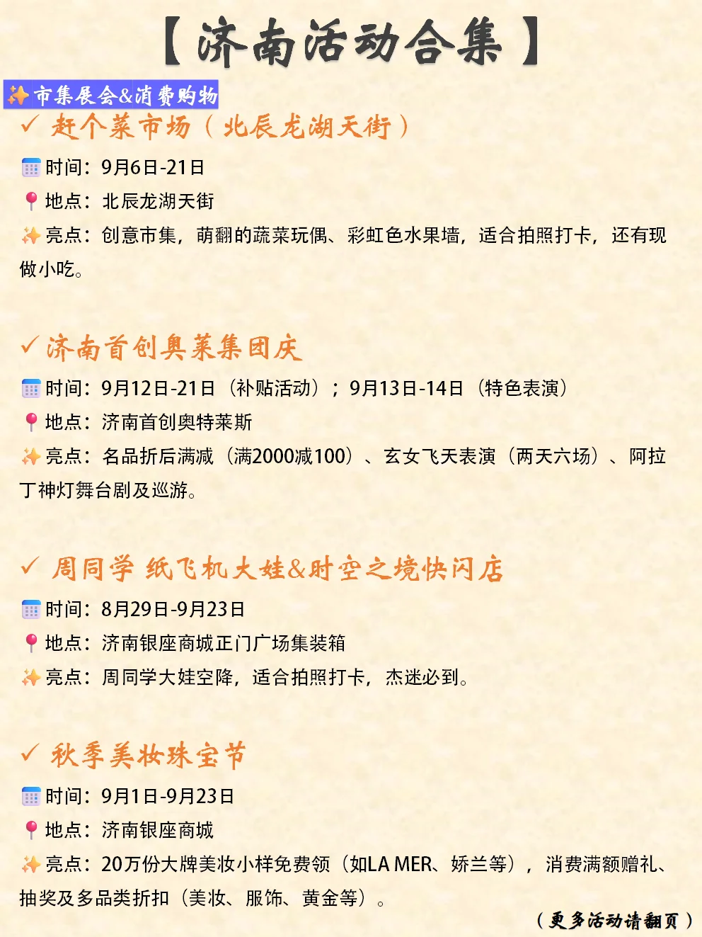 济南本周末&近期活动合集（9.13-9.14）