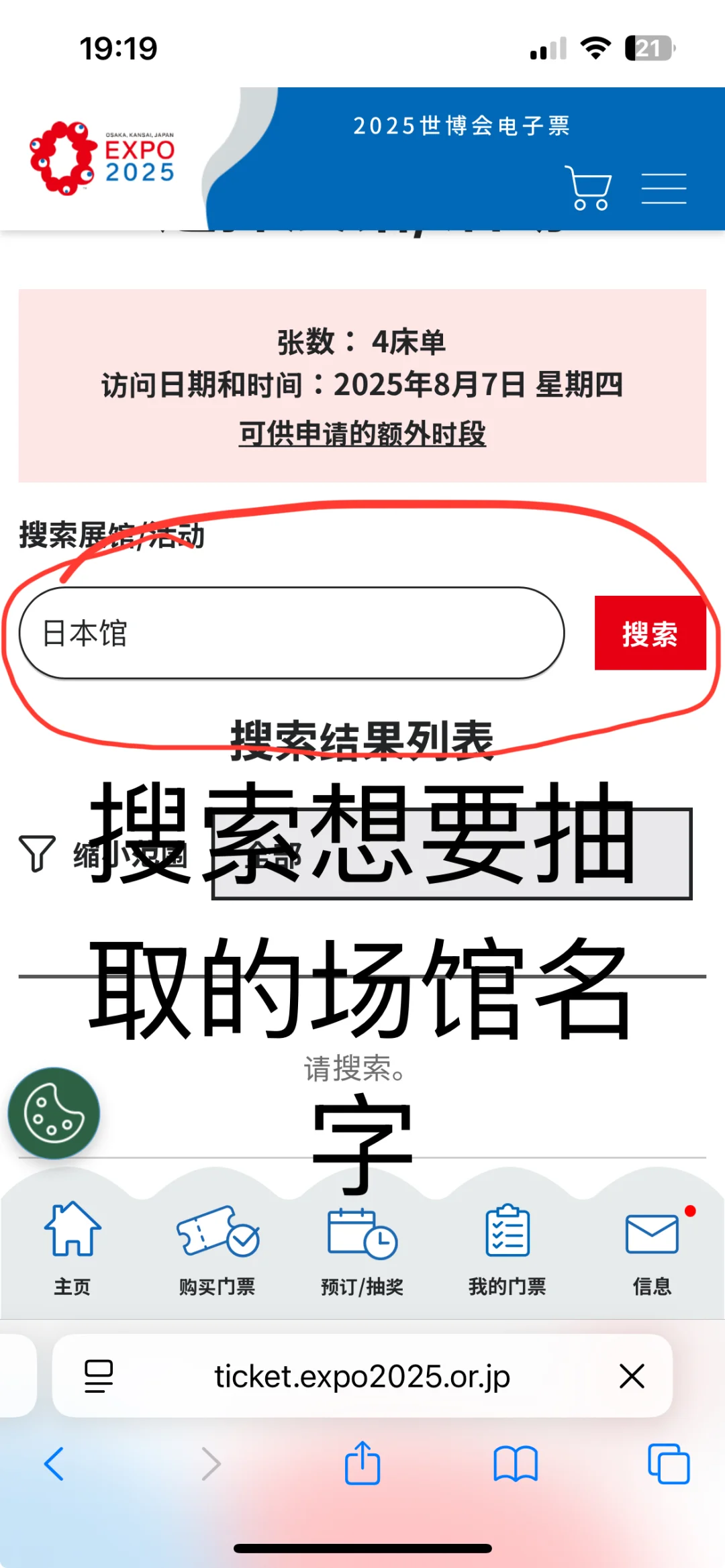 大阪世博会提前7天抽奖，手把手教你怎么操作