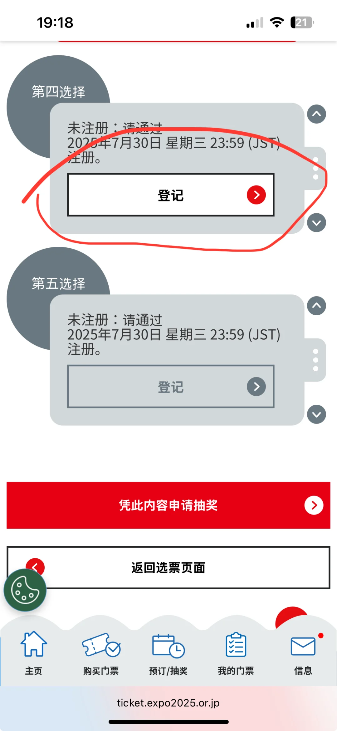 大阪世博会提前7天抽奖，手把手教你怎么操作