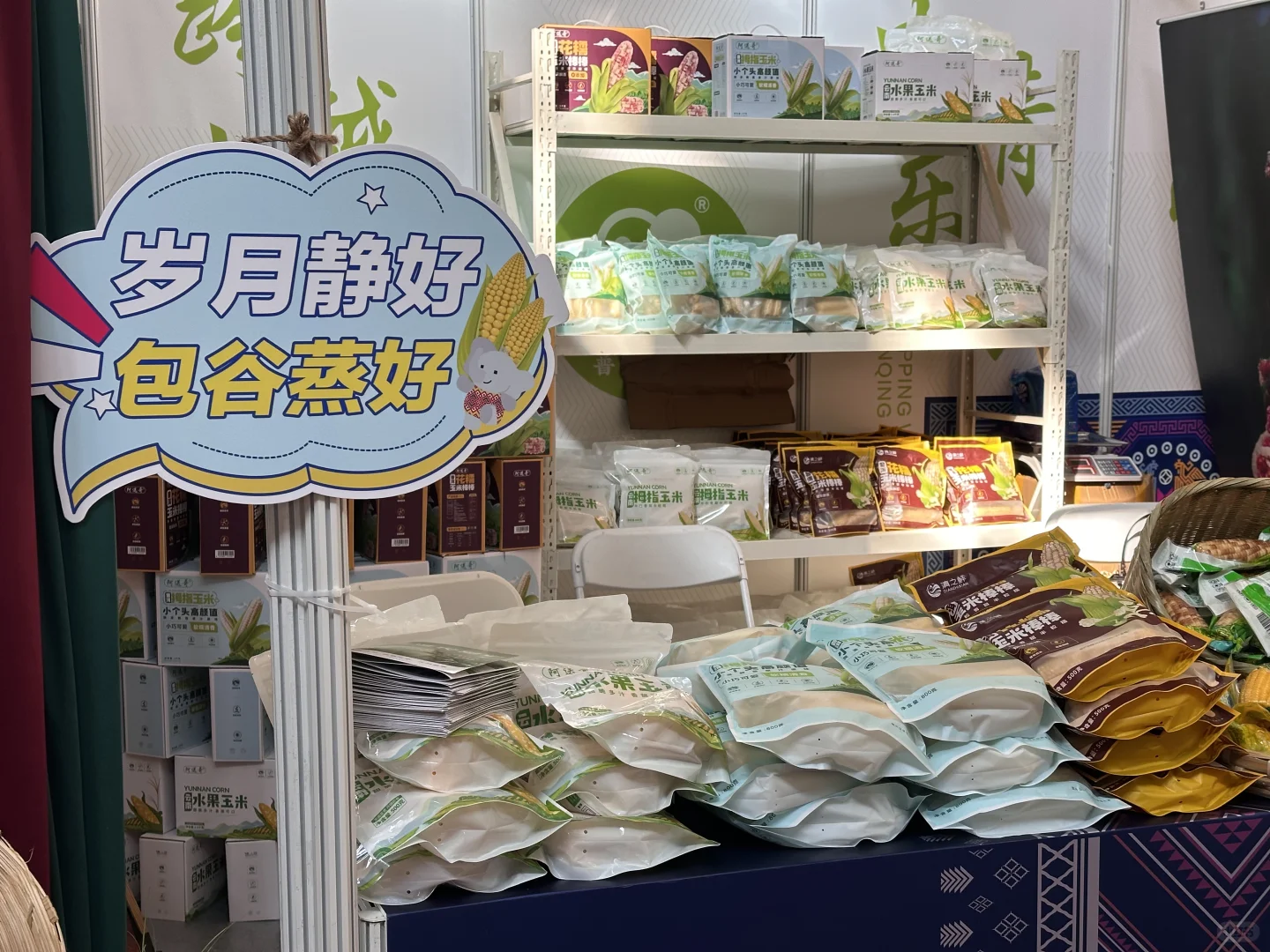 上海对口地区特色商品展销会的?试了吗？