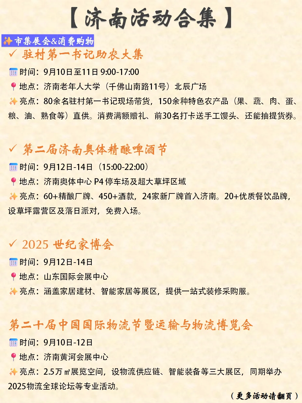 济南本周末&近期活动合集（9.13-9.14）