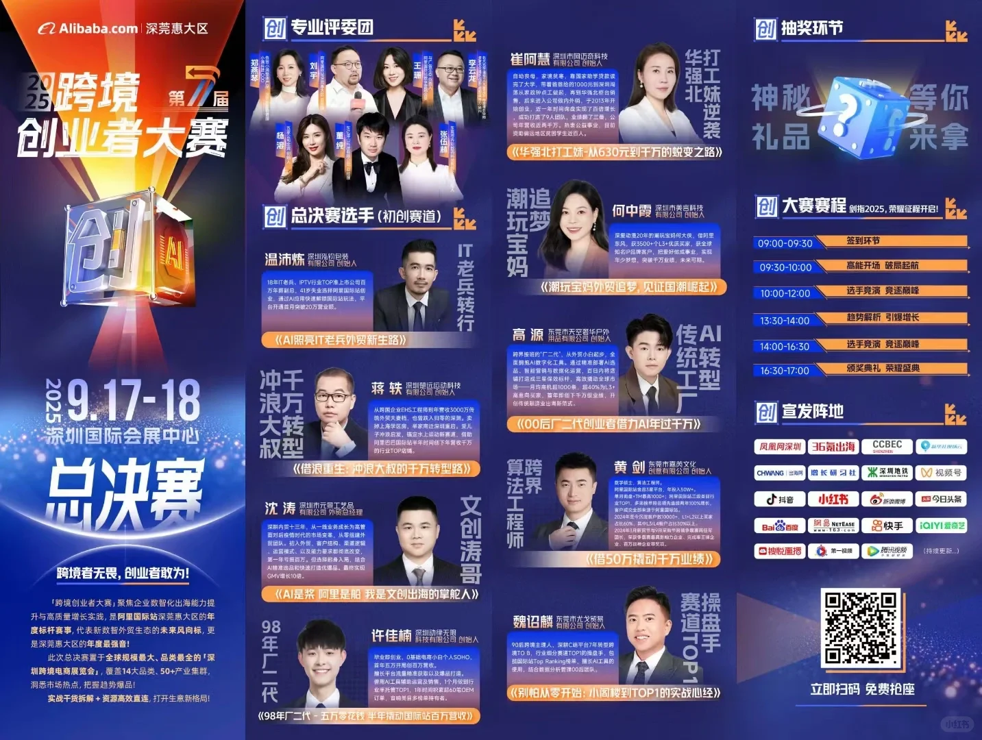 年度最大跨境大会