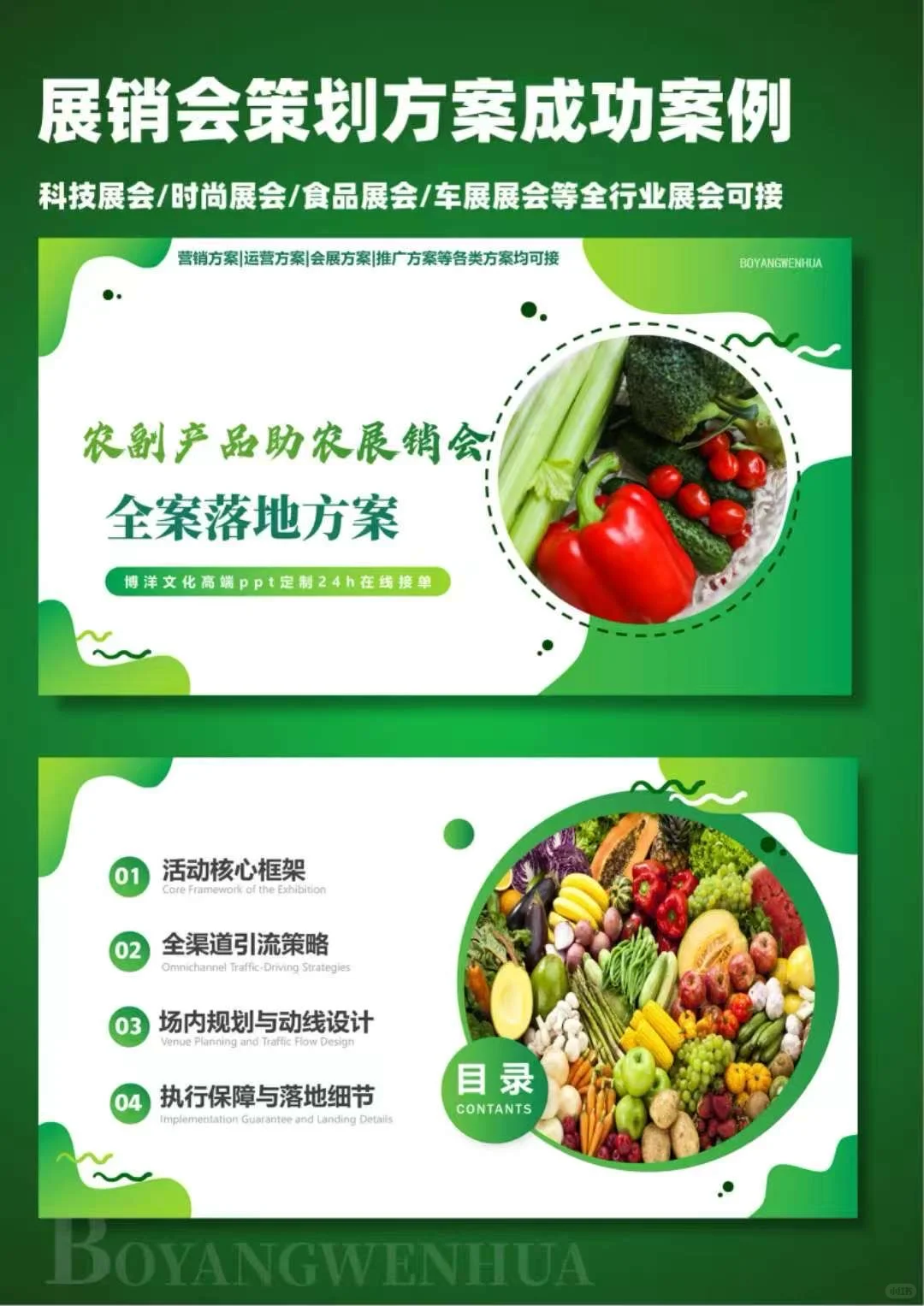 助农展销会全案！一站式搞定从策划到落地