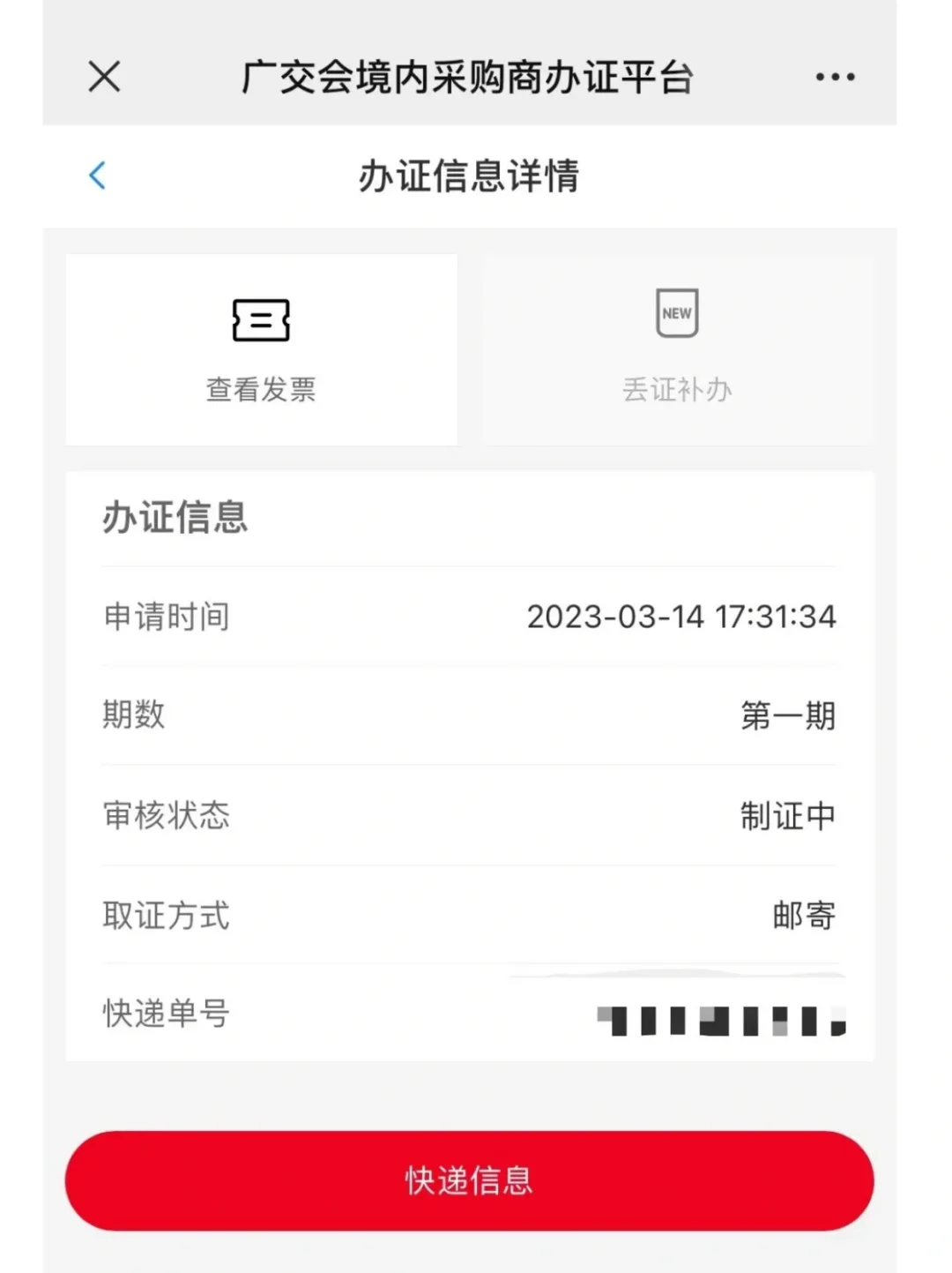 亲测！5分钟办好广交会进馆证件，流程收！?