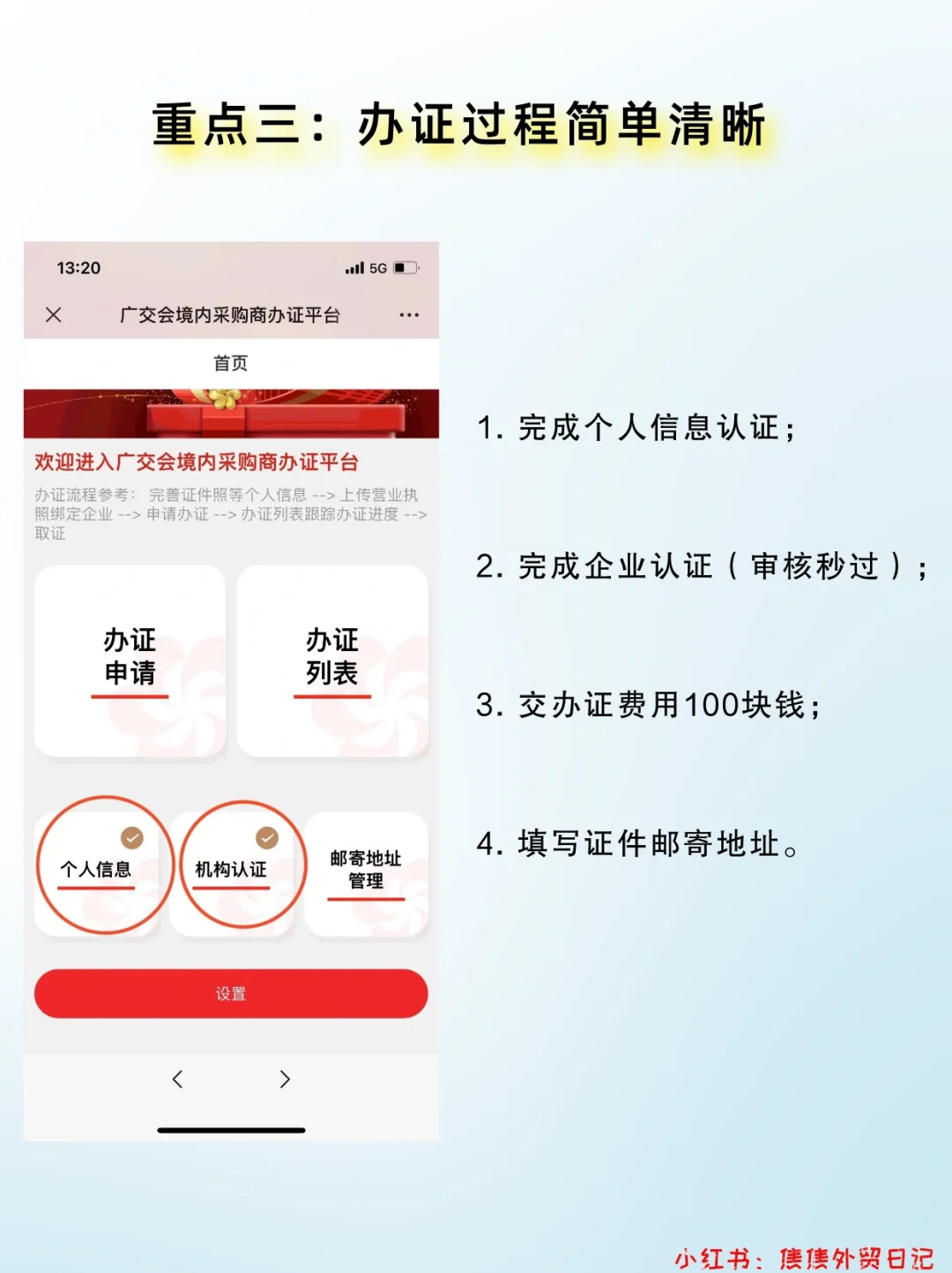 亲测！5分钟办好广交会进馆证件，流程收！?