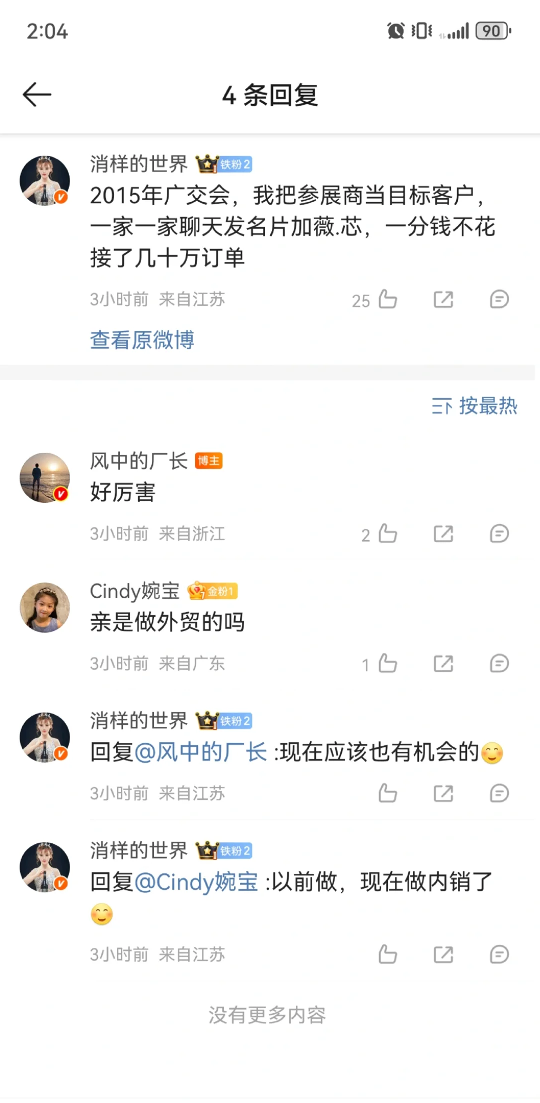 广交会最强攻略，拿走不谢！