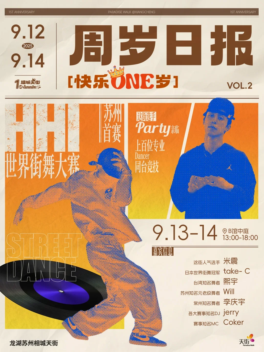 ?苏州周末活动「第②弹」9.12-9.14