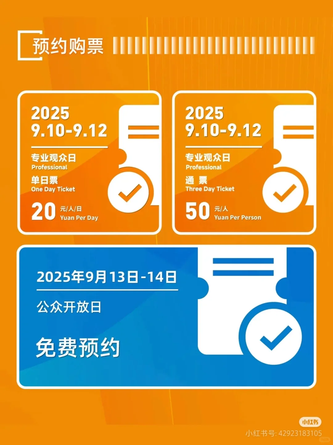 北京服贸会免费专业门票