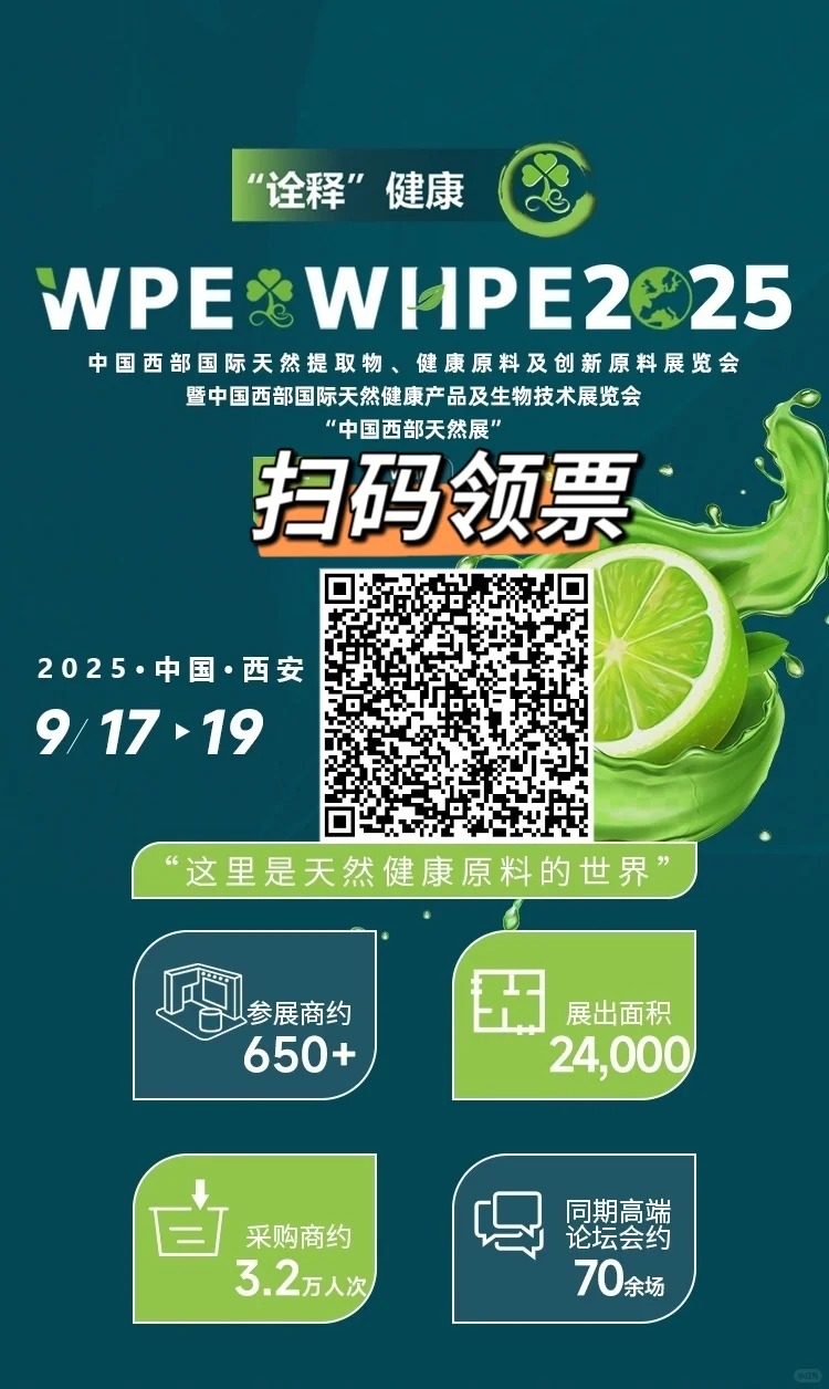 引领天然健康产品的创新！倒计时报名啦！冲