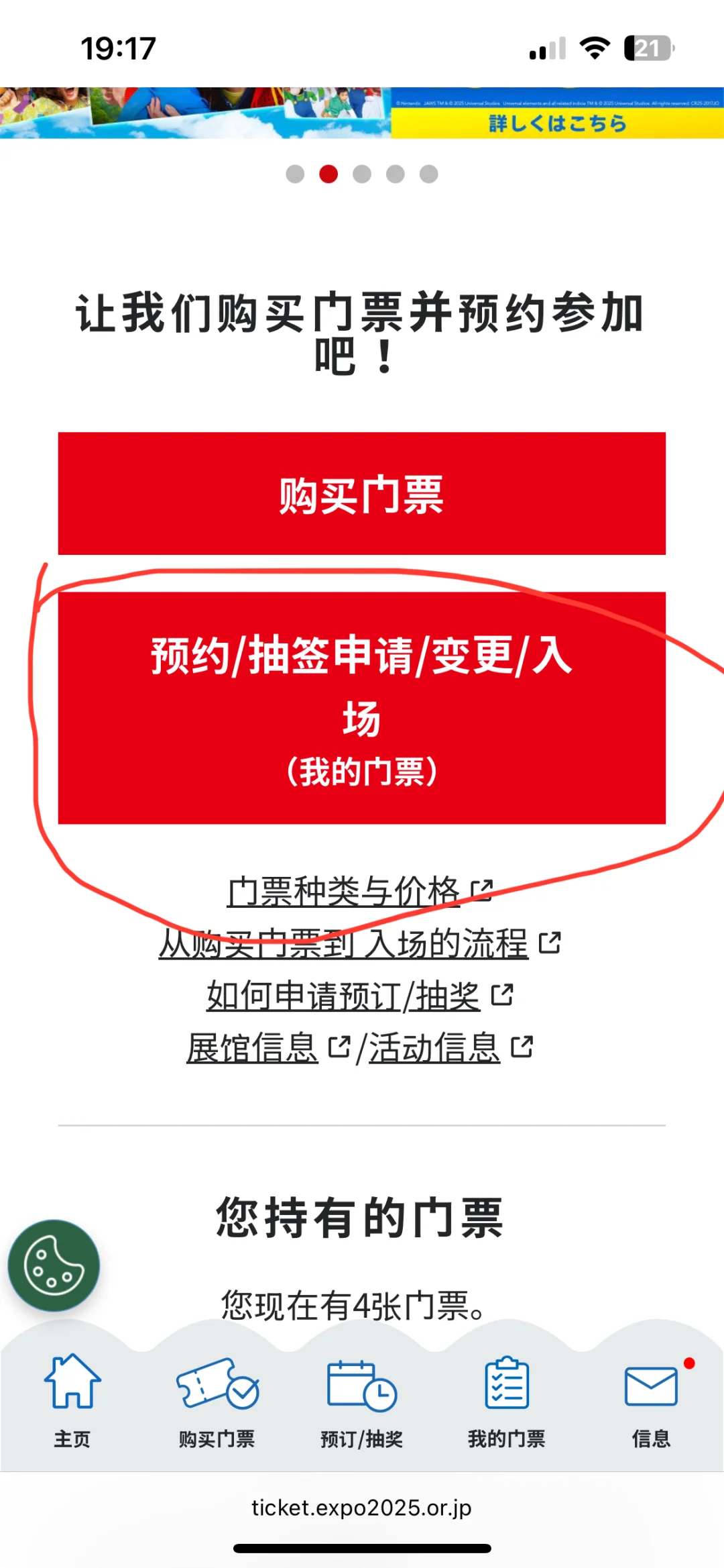 大阪世博会提前7天抽奖，手把手教你怎么操作