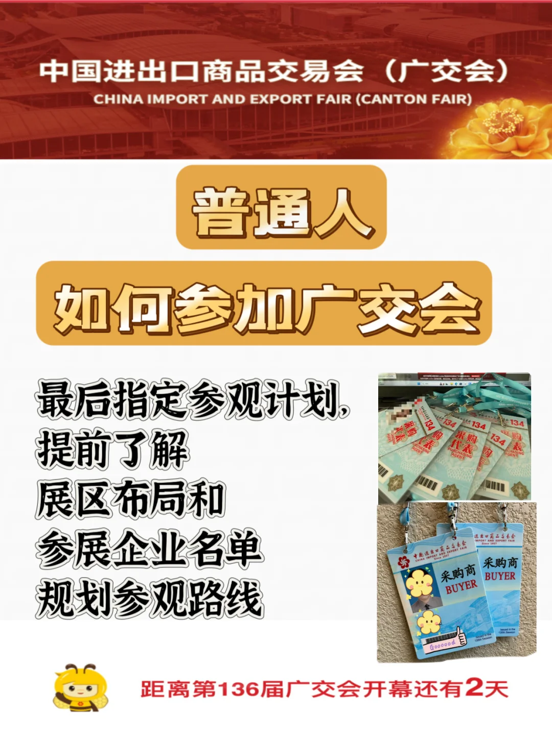 广交会如何参加