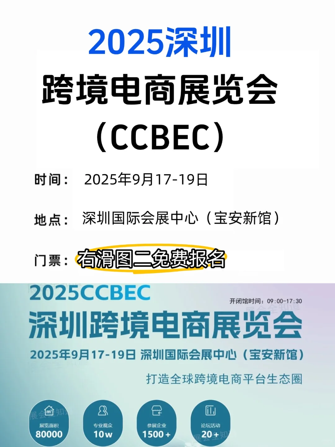 免费送票！9.17（深圳）CCBEC跨境电商展会