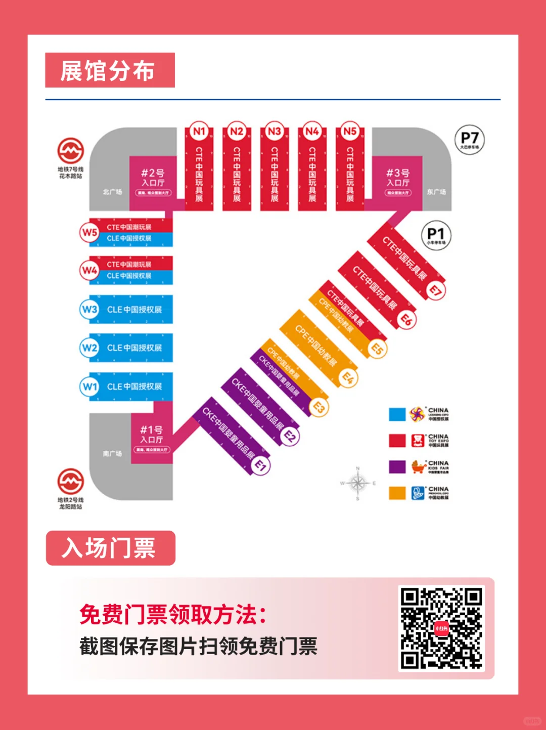 2025上海玩具展超详细逛展攻略+免费门票