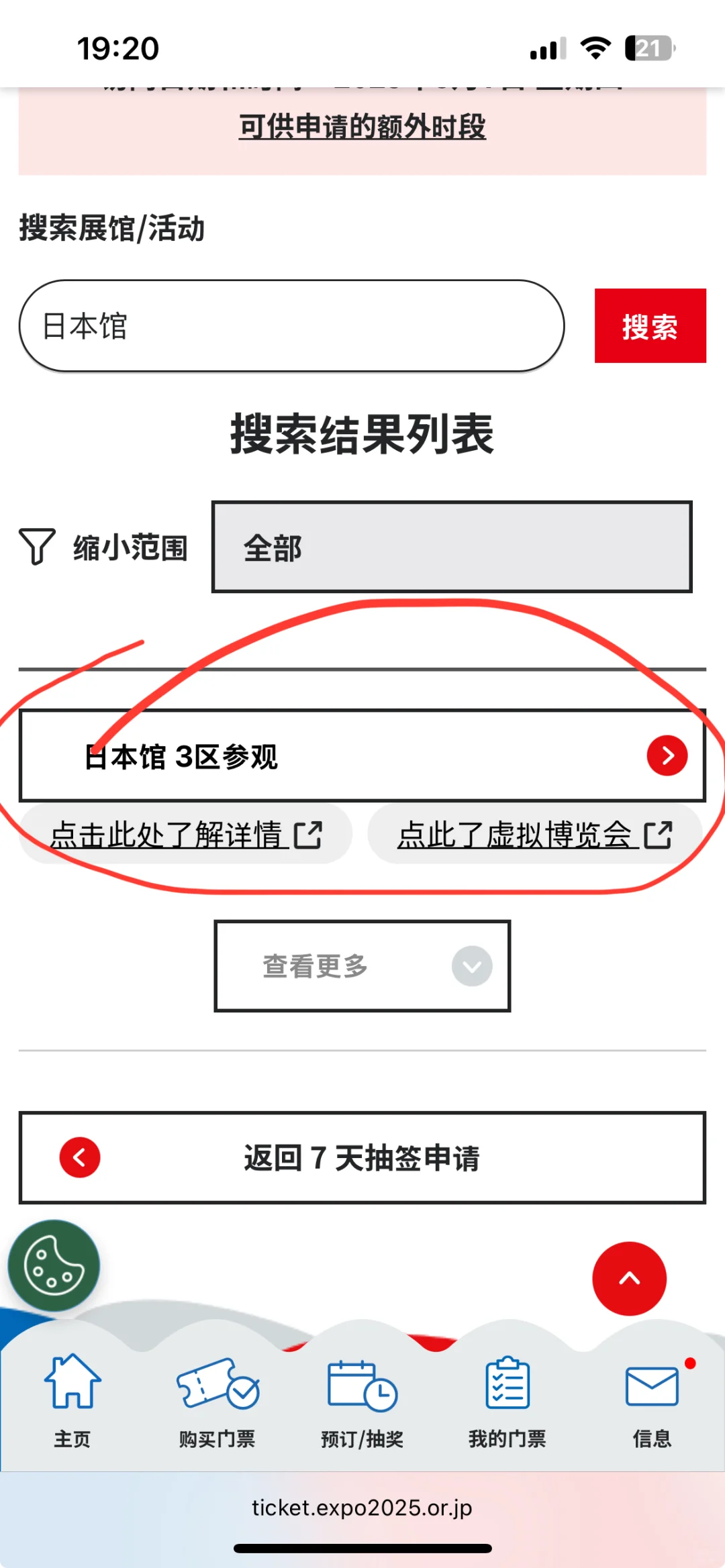 大阪世博会提前7天抽奖，手把手教你怎么操作