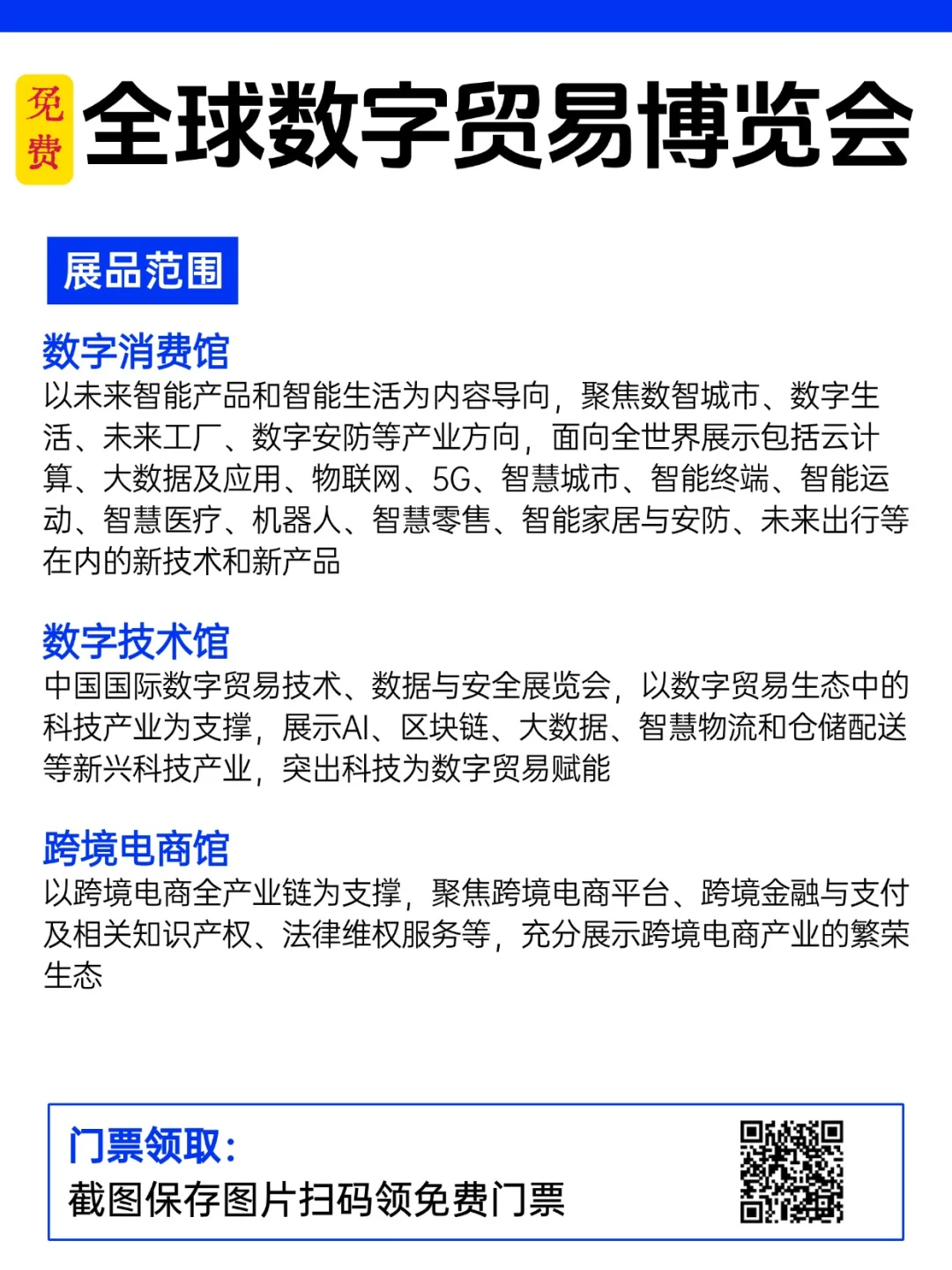 9月16日截止报名！全球数字贸易博览会攻略