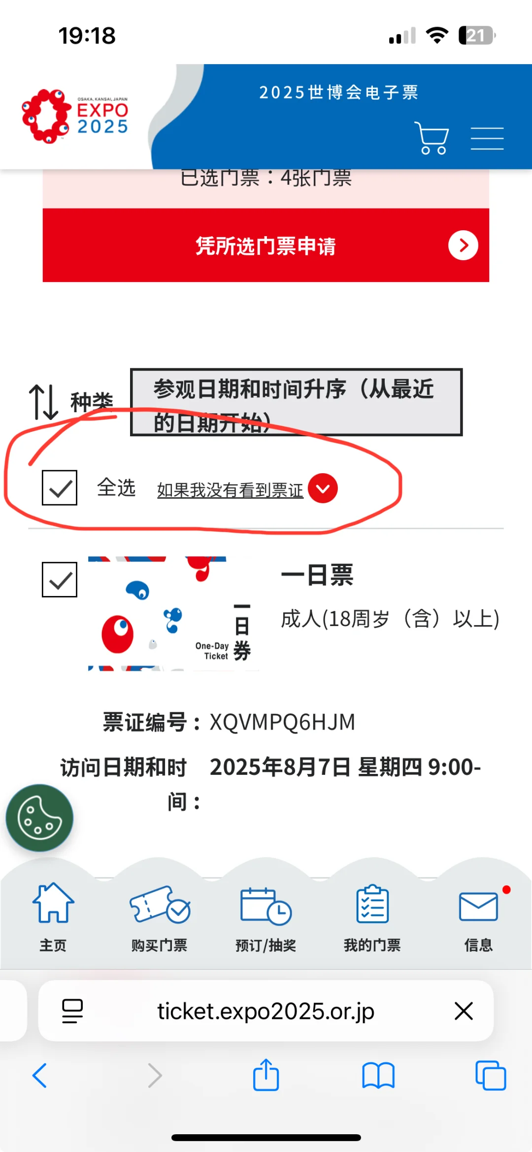 大阪世博会提前7天抽奖，手把手教你怎么操作