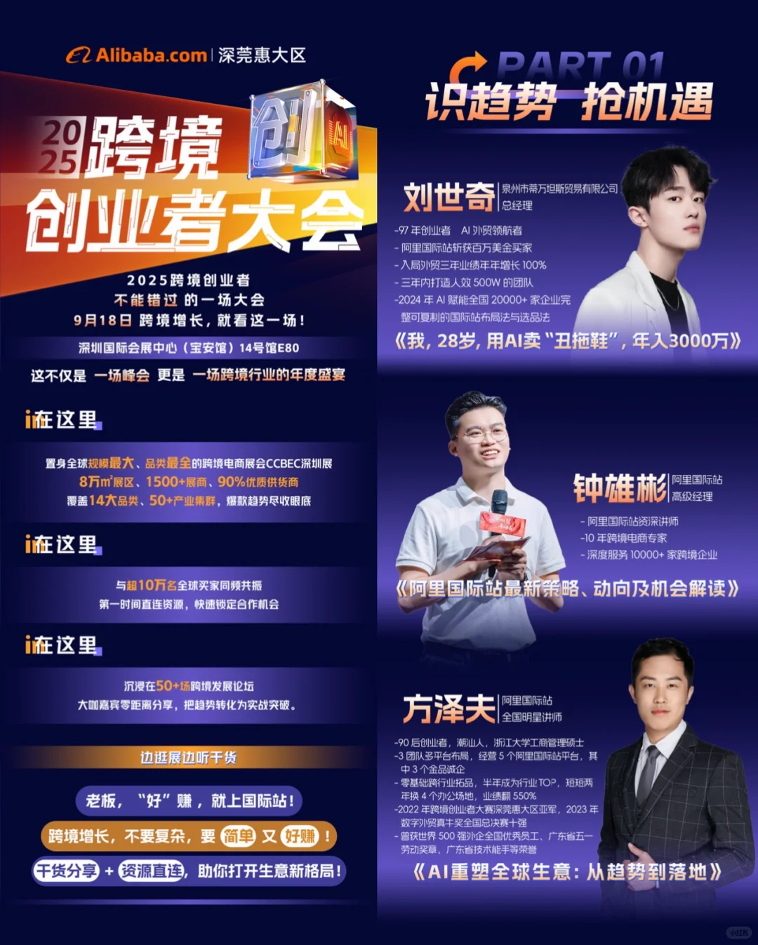9.18深圳跨境创业大赛｜跨境创业大会