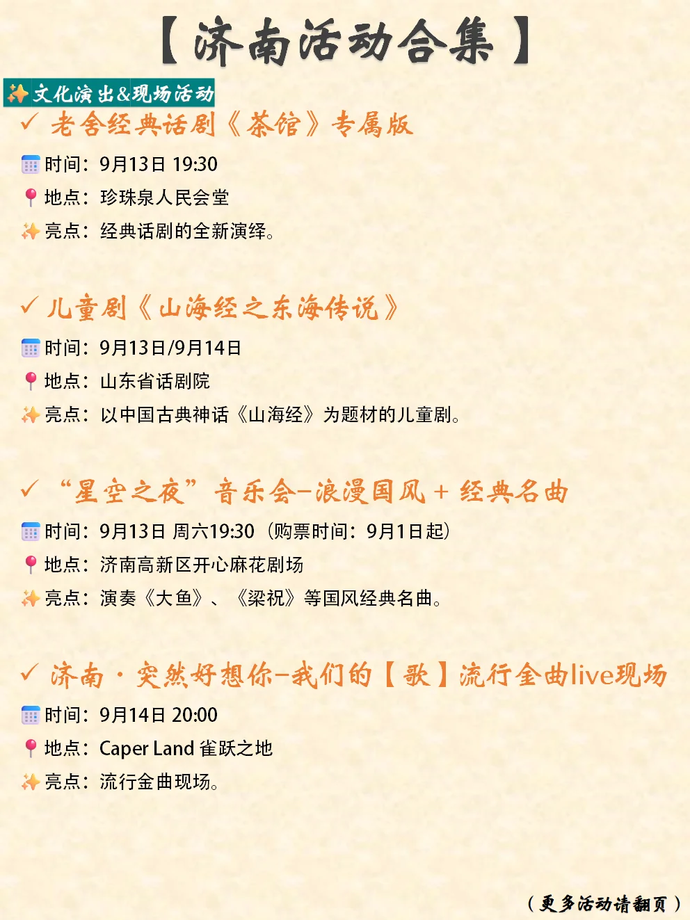 济南本周末&近期活动合集（9.13-9.14）
