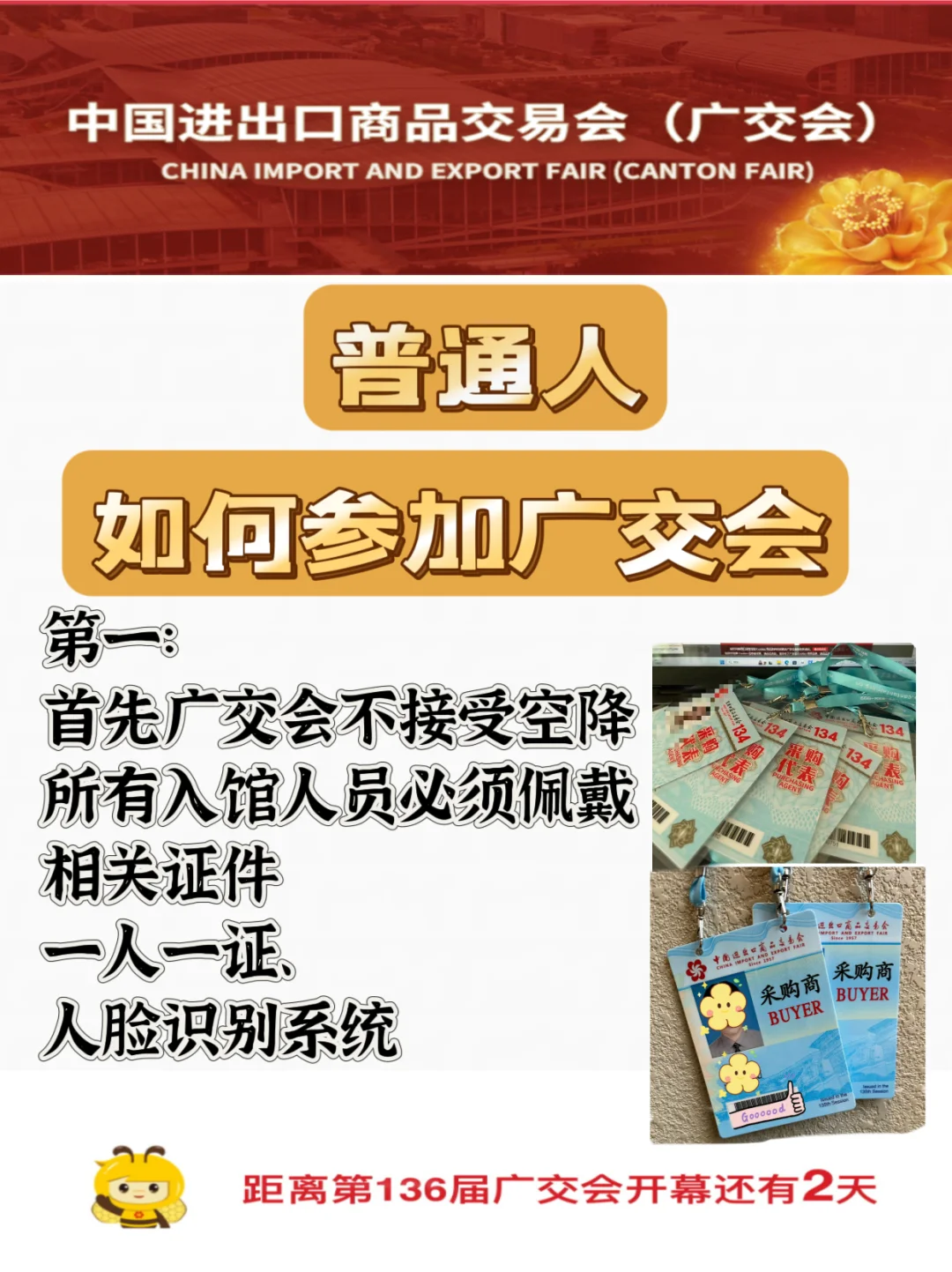 广交会如何参加