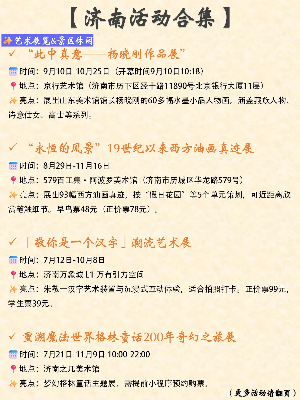 济南本周末&近期活动合集（9.13-9.14）