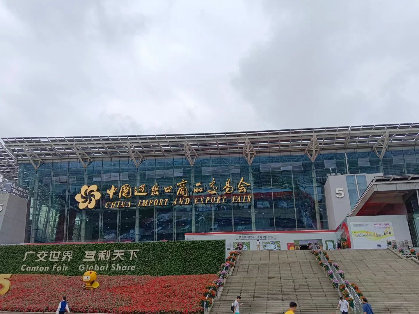 离136届广交会报名截止时间还有一天！