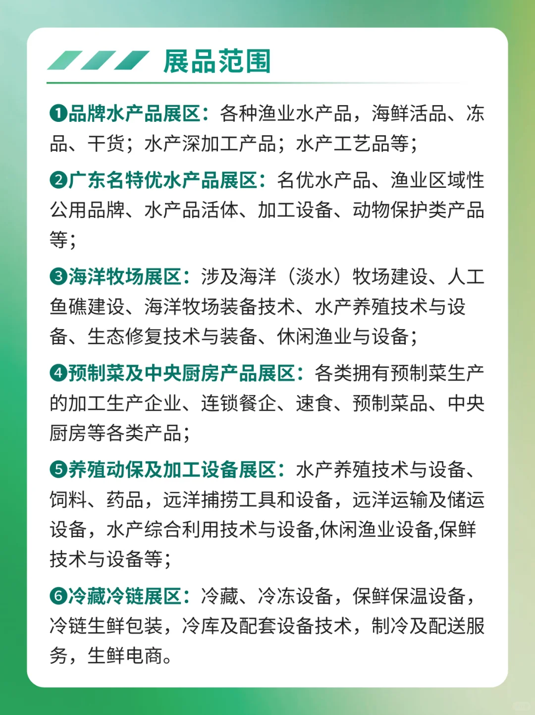 广州渔博会9月11日开展！附展出品类+参展商
