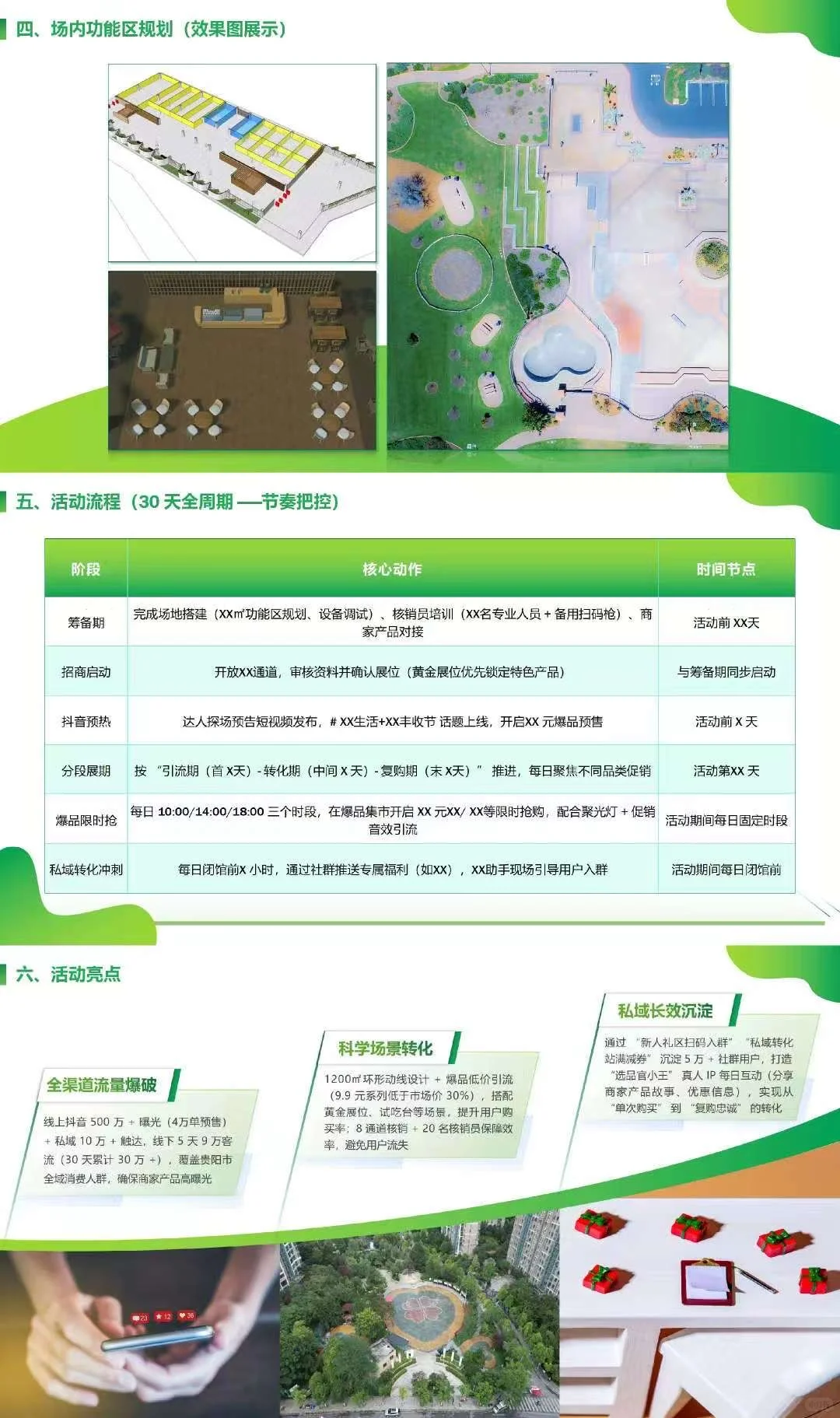 助农展销会全案！一站式搞定从策划到落地