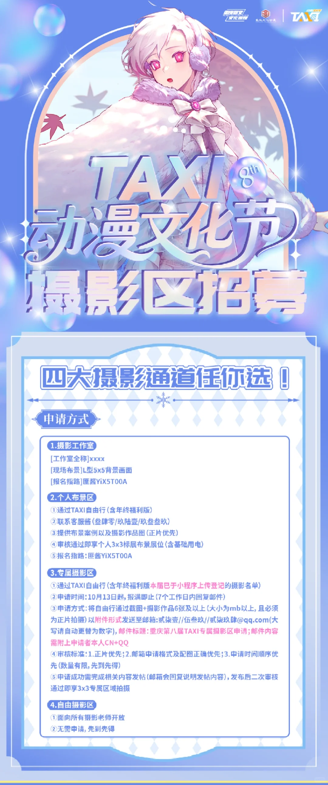 ?这么近那么美！11月周末就来重庆逛漫展