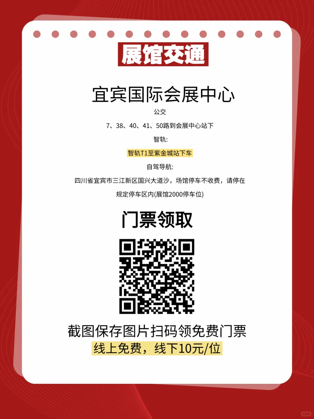 本周末宜宾家博会门票，免费报名入口来了