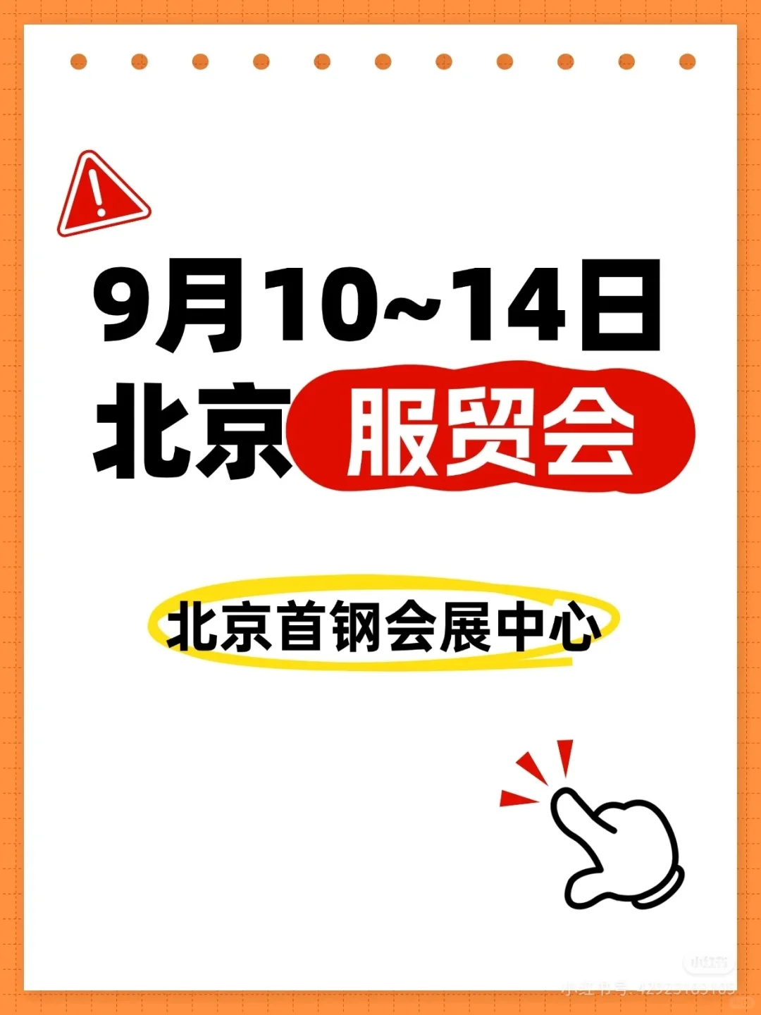 北京服贸会免费专业门票