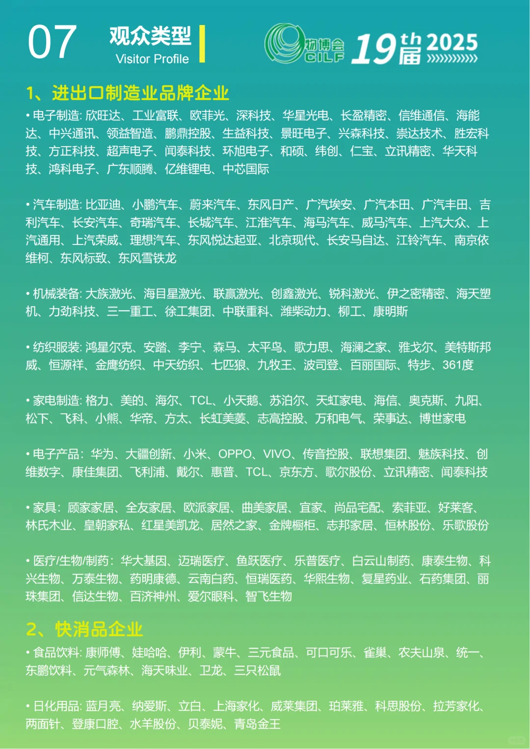 9月24日免费带团参加展会，欢迎报名！