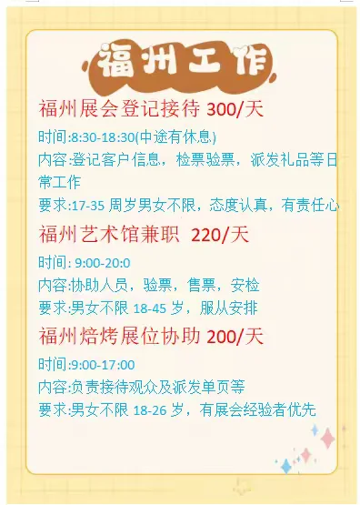 福州市区的展会工作，快上车！