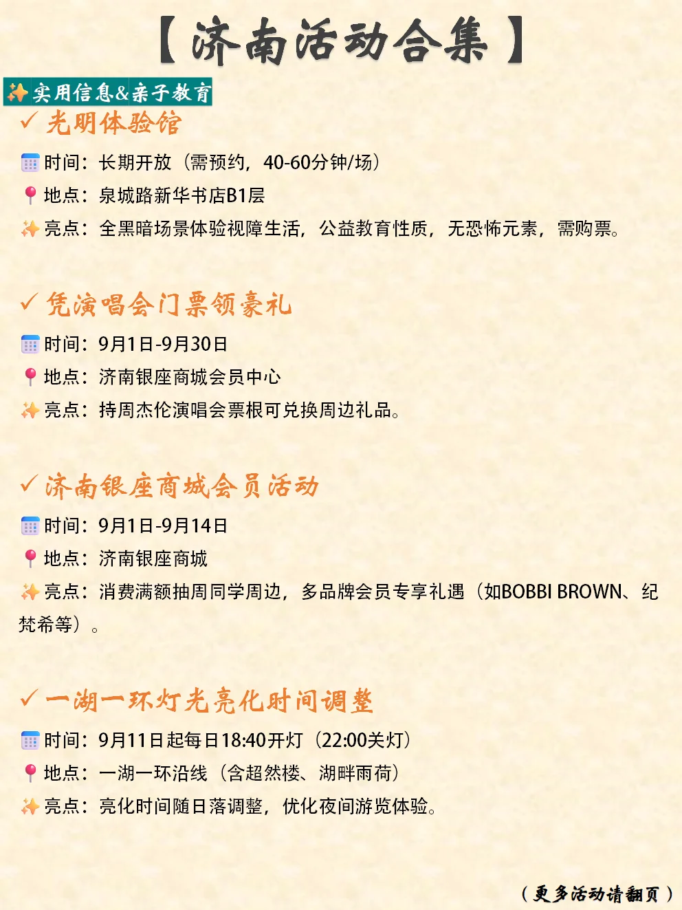 济南本周末&近期活动合集（9.13-9.14）