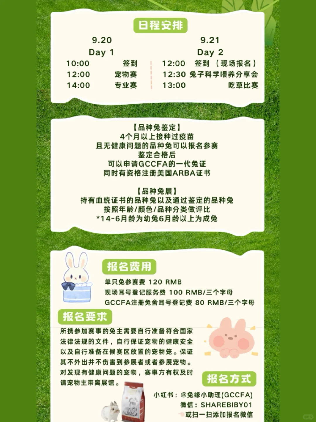 世宠展×乐兔司杯预告?GCCFA广州站来啦！