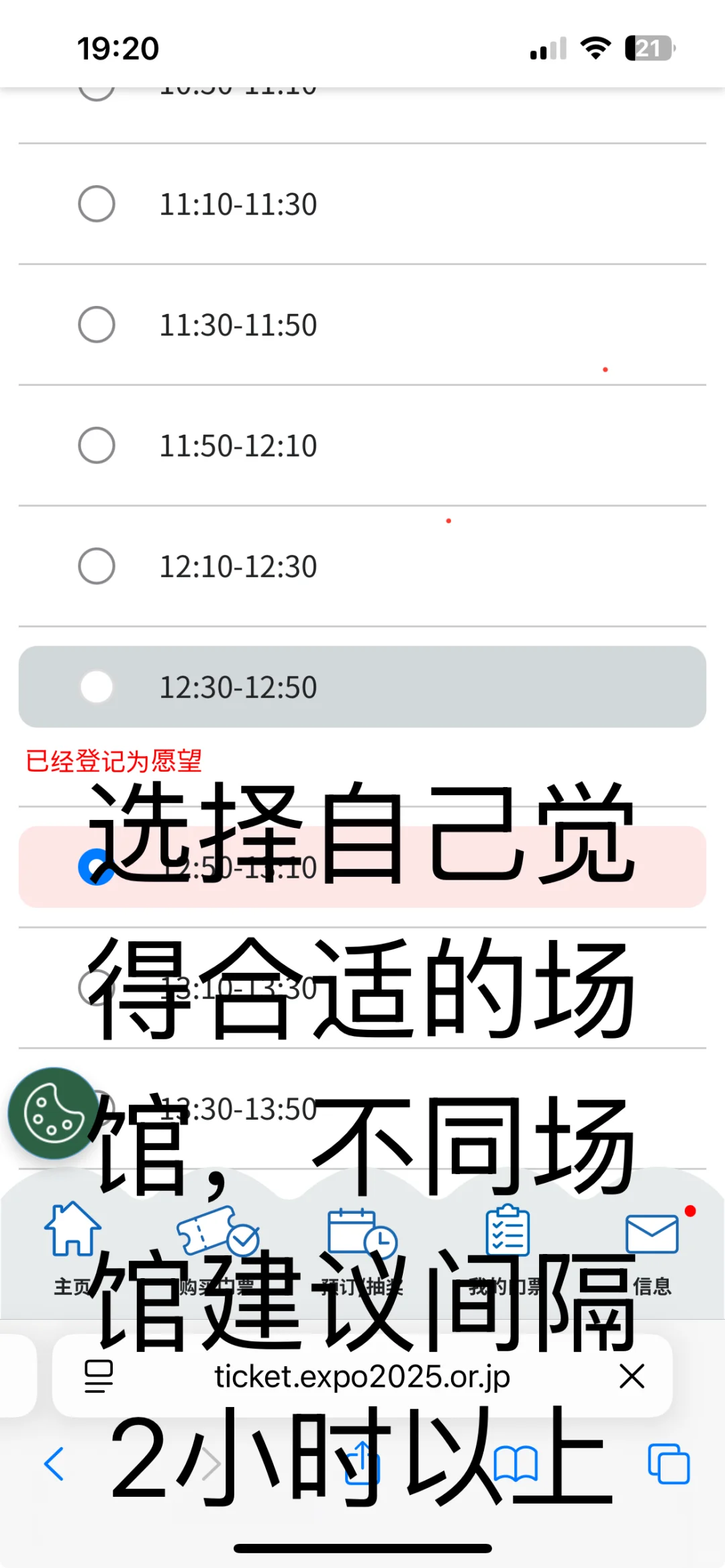 大阪世博会提前7天抽奖，手把手教你怎么操作