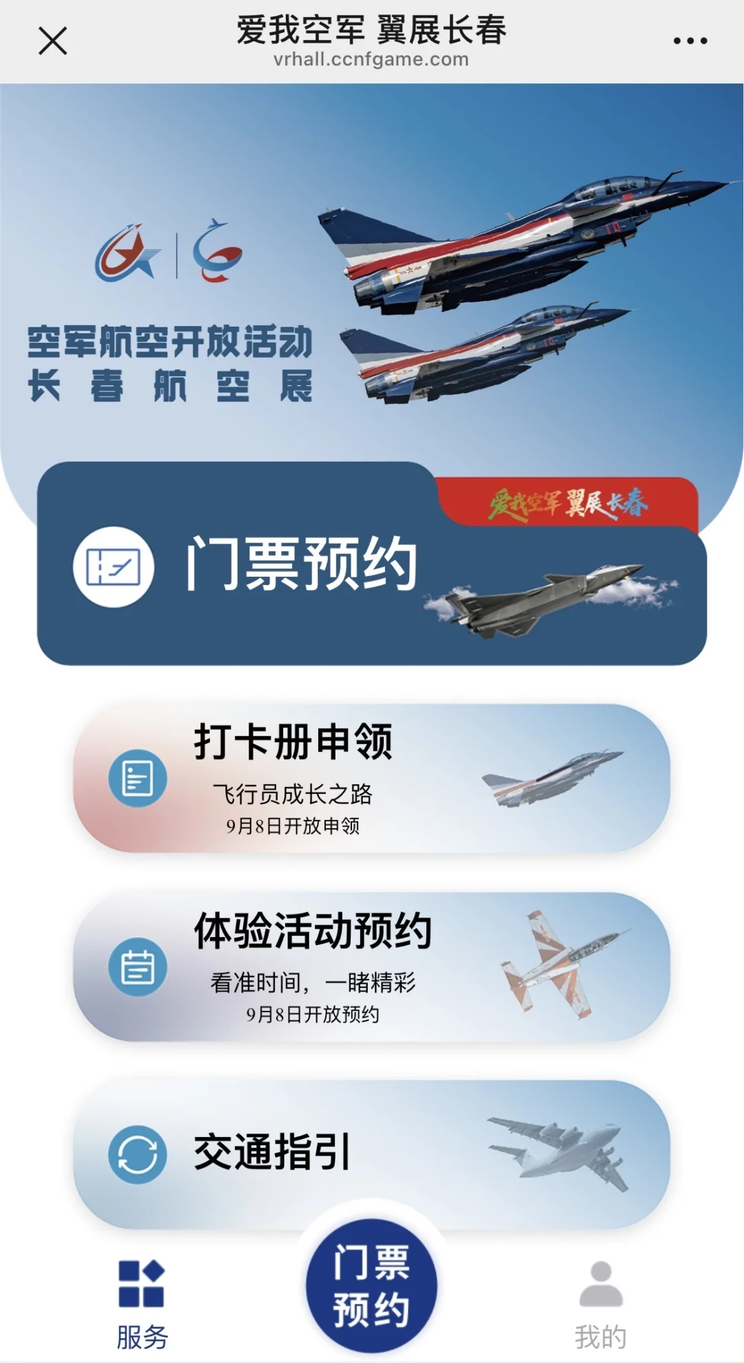 总算是轮到我了！！空军翼展✈️