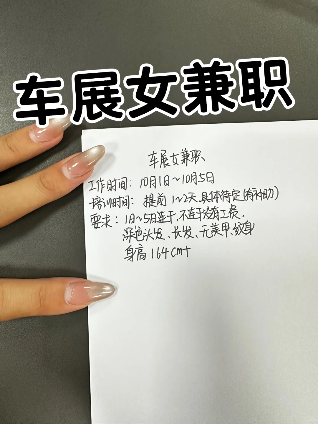 找车展兼职搭子