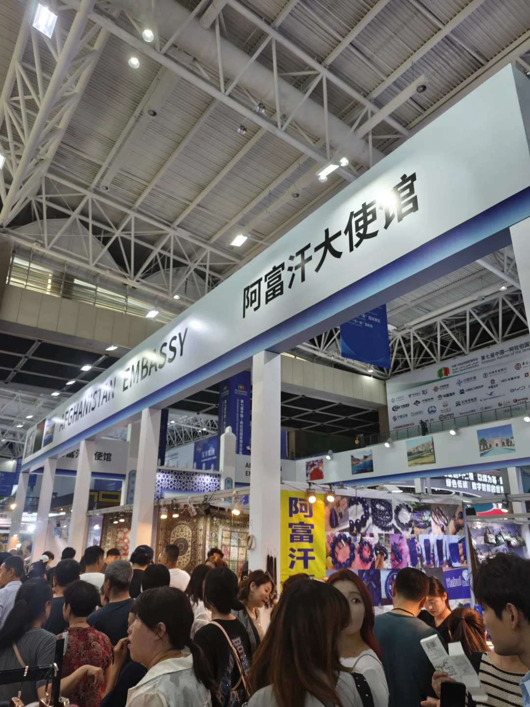中阿博览会??