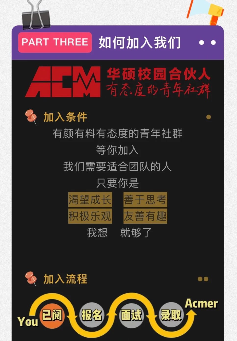 华硕校园合伙人社团招新啦！ 解锁大学新体验