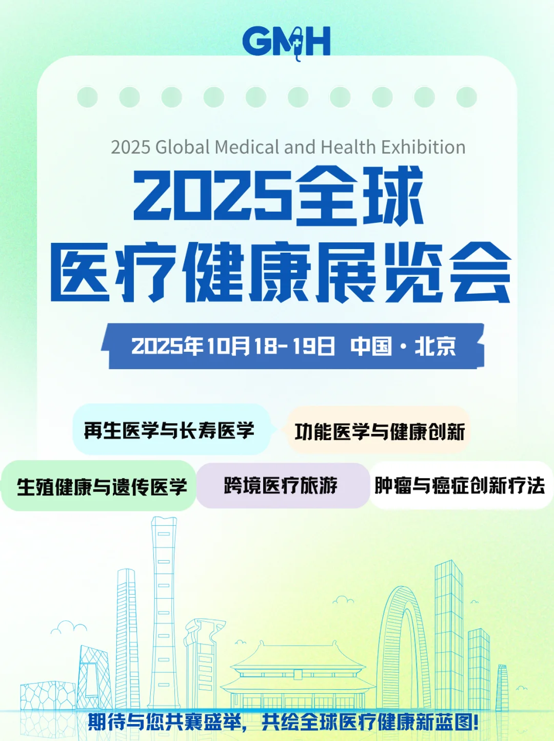 免费预约！直击国际顶尖医疗盛会