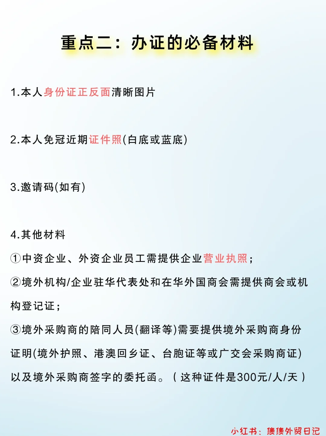 亲测！5分钟办好广交会进馆证件，流程收！?