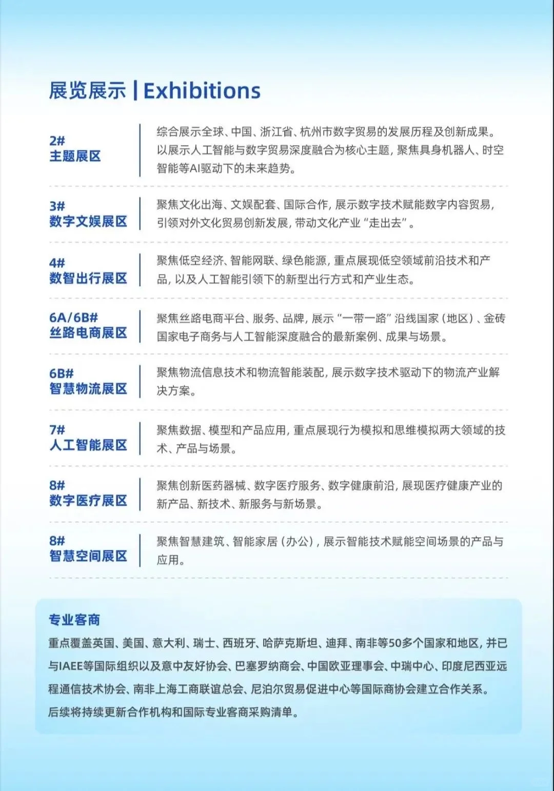 APEA活动｜第四届全球数字贸易博览会