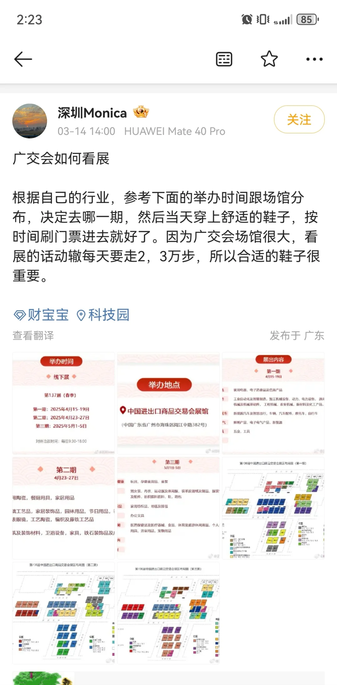 广交会最强攻略，拿走不谢！