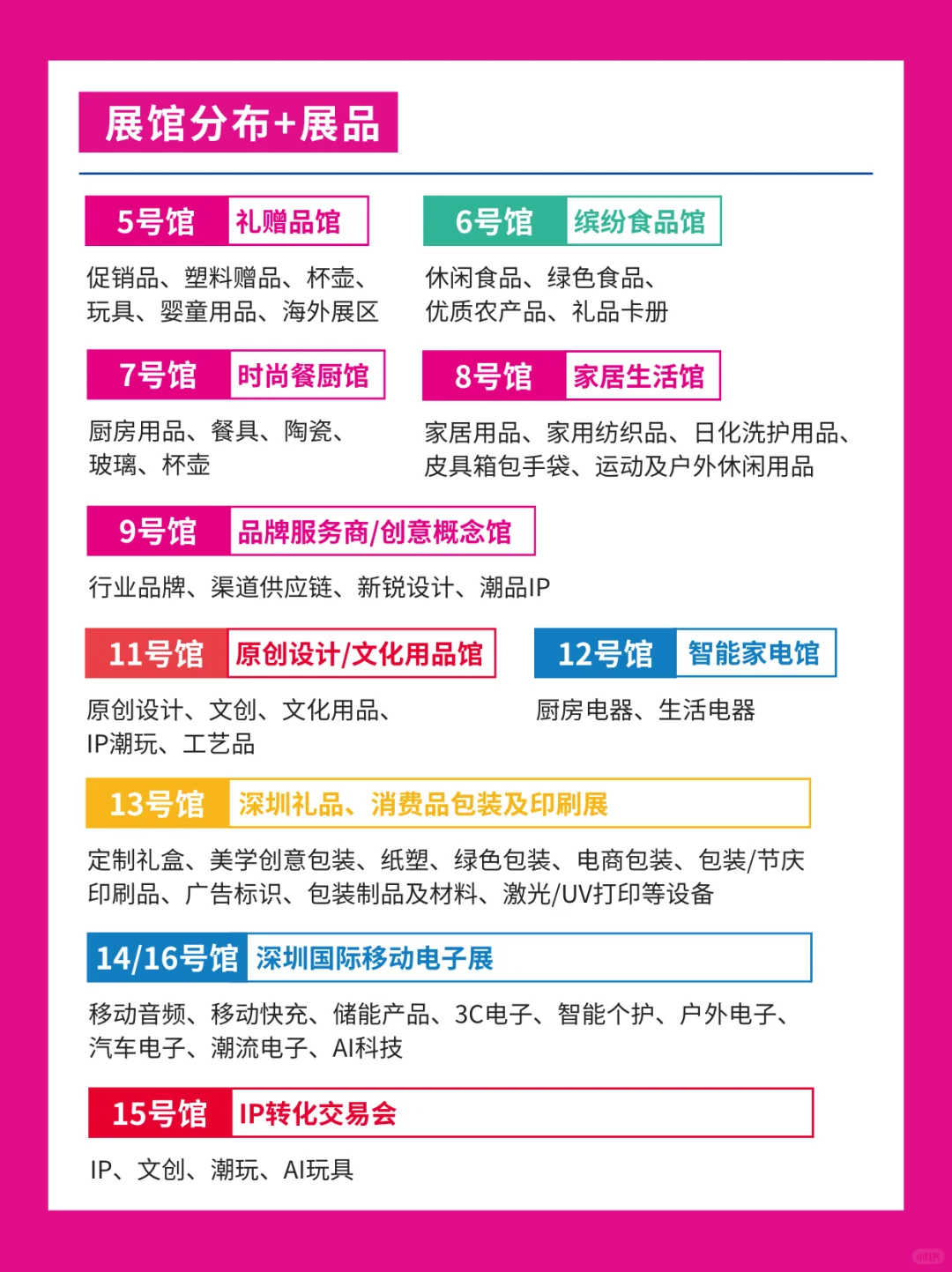 秋季深圳礼品展10月开展！附免费门票+攻略