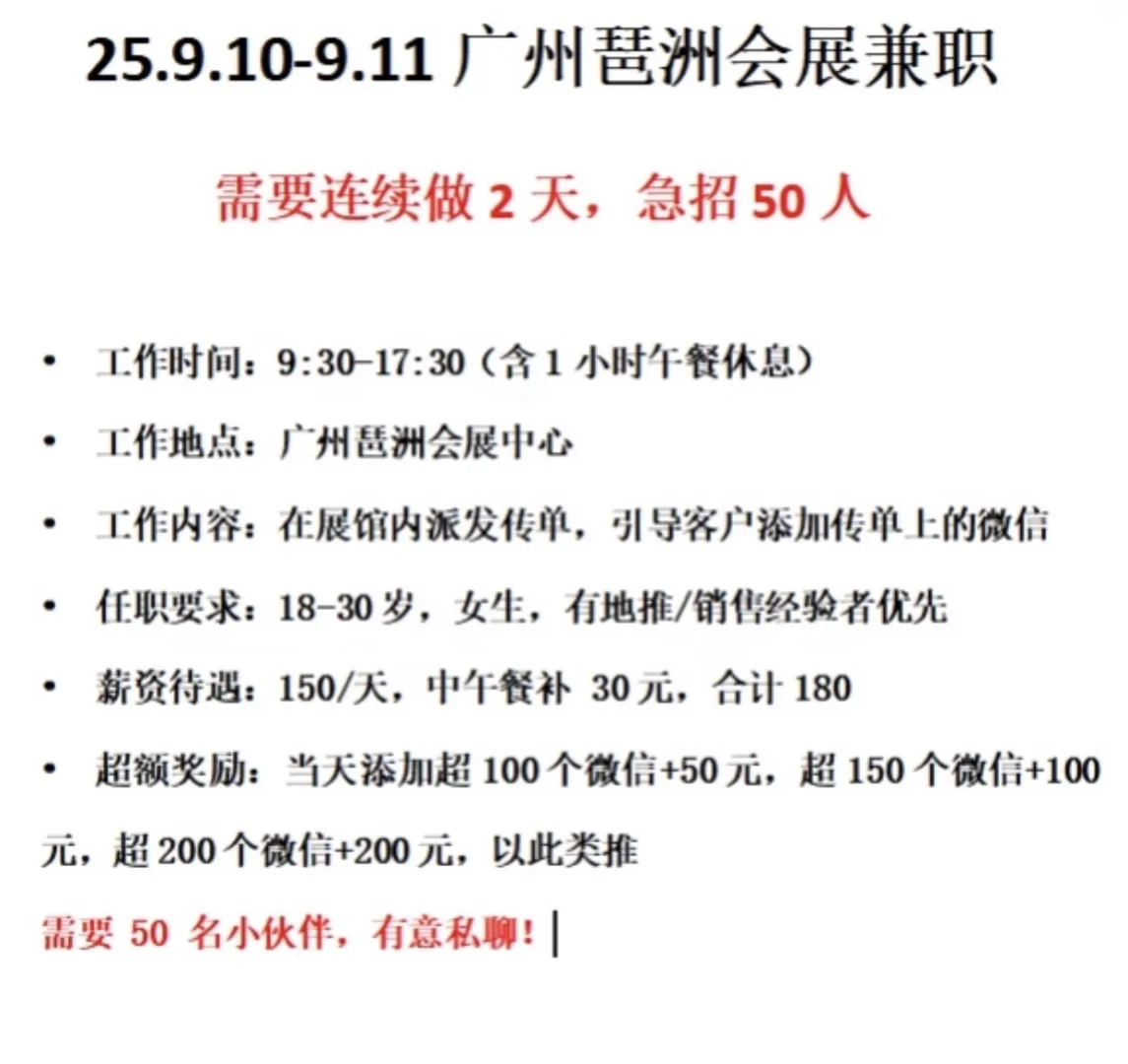 9月10日-11日广州琶洲展会兼职